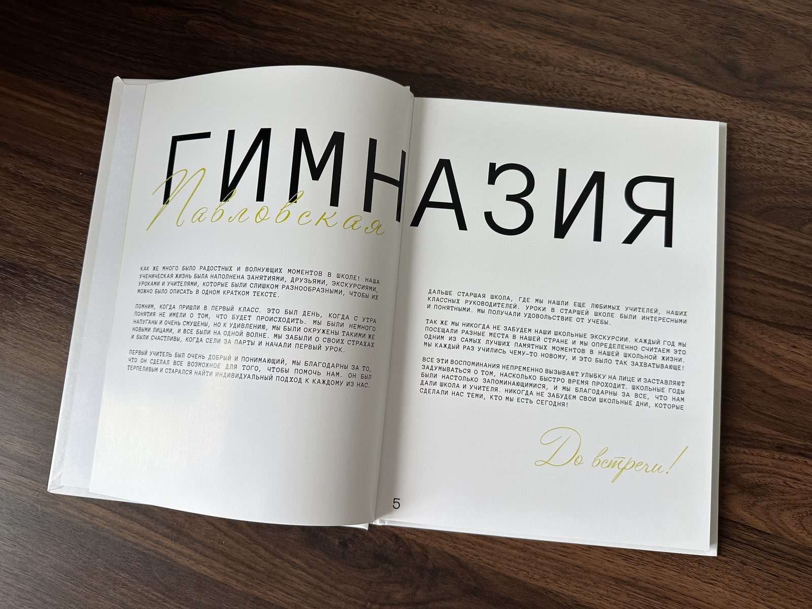 LIME — разворот «О школе»